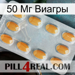 50 Мг Виагры cialis3